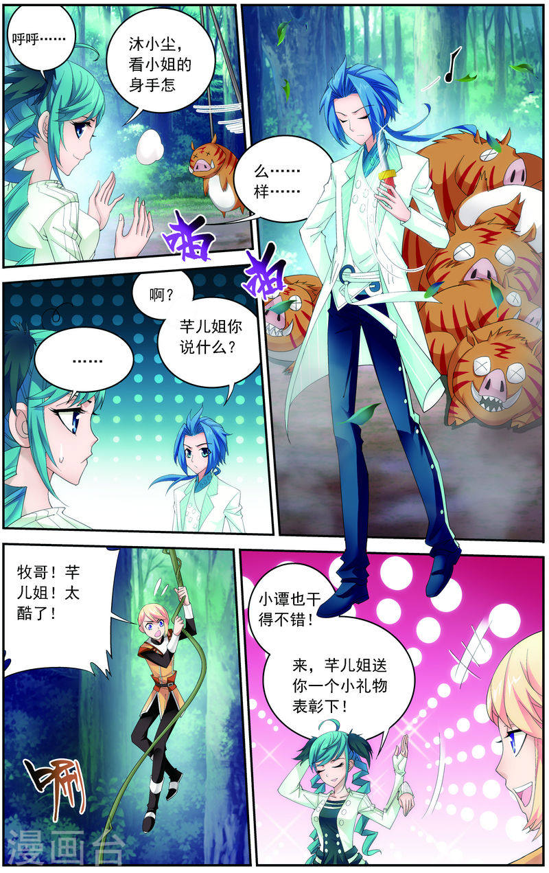 第31话 初战告捷-大主宰-漫画岛（第5张）